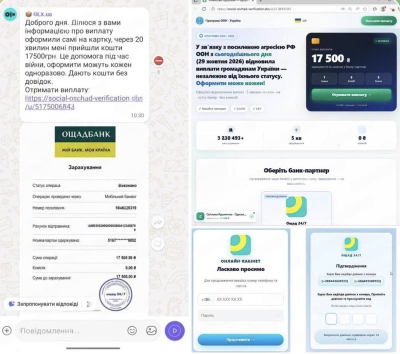 «17 500 грн від ООН»: шахраї підробили сторінку виплат і онлайн-банкінг «Ощад 24/7»